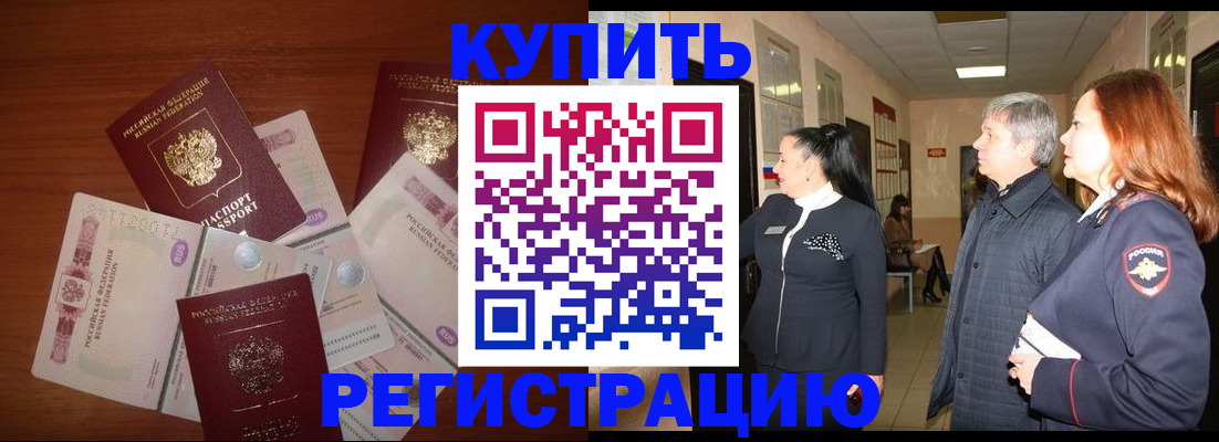 временная регистрация в квартире в Фролово